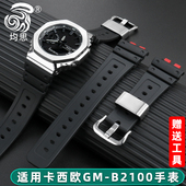B2100树脂硅胶表带g shock金属八角款 B2100D 代用卡西欧GM 运动手表配件GM 5A硅胶表带黑色替换腕带