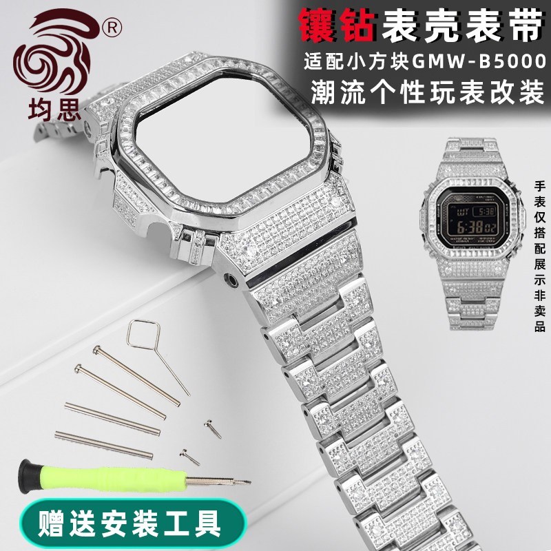 均思适用卡西欧GMW-B5000表壳