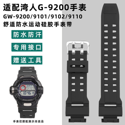 均思适配卡西欧G-9200硅胶表带