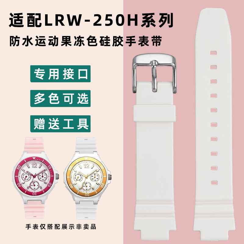 均思适配卡西欧LRW-250硅胶表带