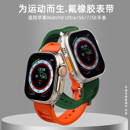 苹果智能手表氟橡胶表带