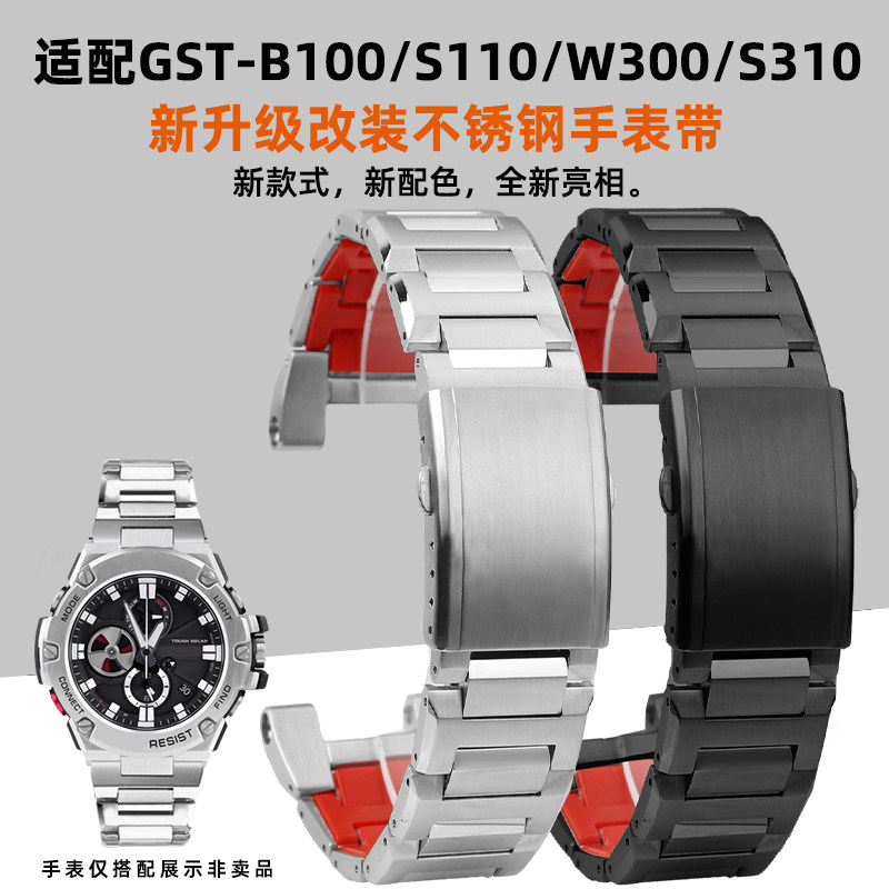 均思不锈钢表带 适配卡西欧G-SHOCK手表带钢铁之心GST-210/W300G/S110/S130/S310/B100改装精钢手表链男
