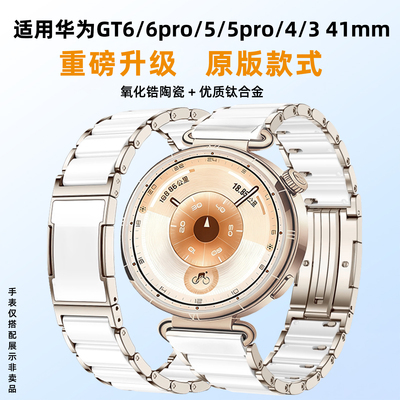 均思适用华为GT6陶瓷钛表带