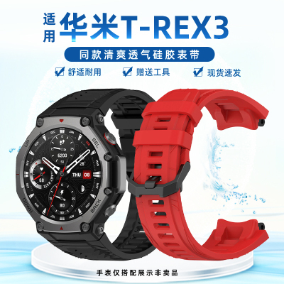 均思适用华米T-Rex3硅胶表带
