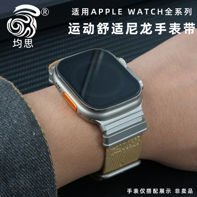 均思适用苹果全系列尼龙表带