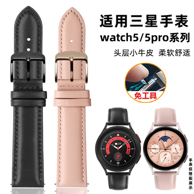 三星watch5/5pro真皮表带