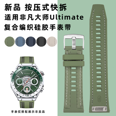 均思适用华为非凡大师硅胶表带