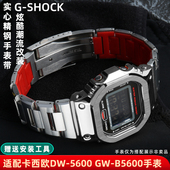 SHOCK小方块GW M5610改装 钢带DW5600精钢手表带金属表壳GMW 适配卡西欧G B5000替换潮流时尚 配件腕带外壳