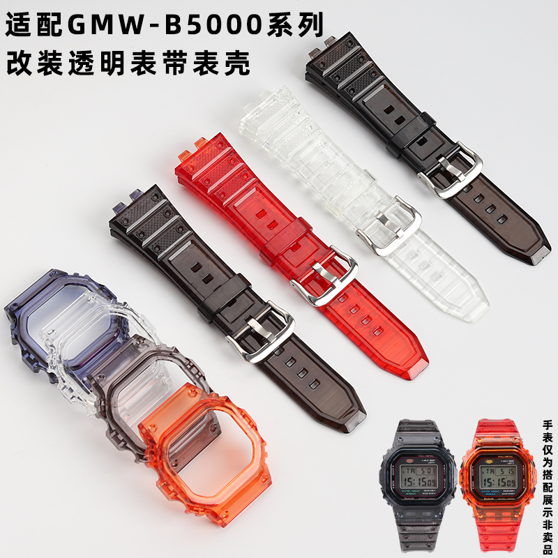 均思适配GMW-B5000表带表壳