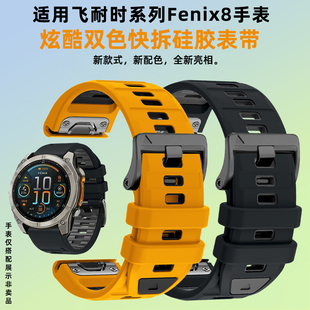 均思手表带适用佳明Fenix8表带飞耐时7X/6/5XPro/3HR/本能2X/Epix pro双色防水硅胶运动腕带高驰VERTIX 2表带