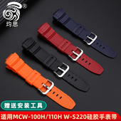 MCW 110H S220手表树脂硅胶表带男AE 均思手表带 100H S220 2000W 适配卡西欧MCW HDD S100替换表带16mm
