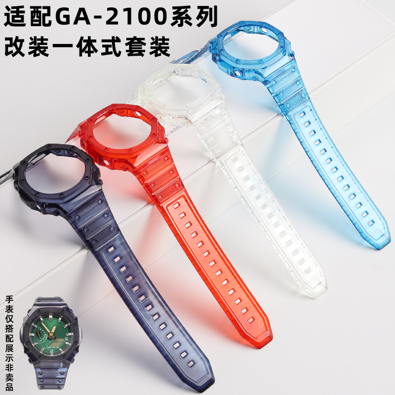 均思适配卡西欧GA2100表带表壳