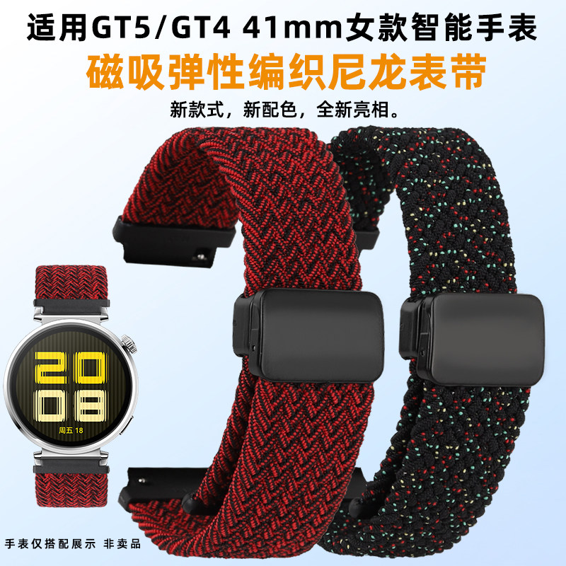 均思适用华为GT5/4女款尼龙表带