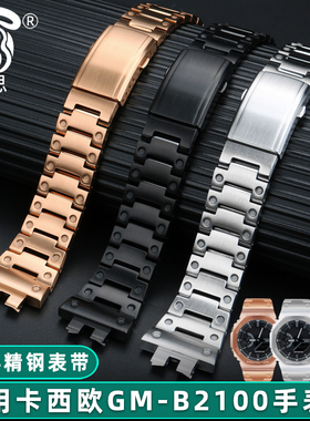 适配卡西欧G-SHOCK改装精钢表带GM-B2100八角橡树金属表带钢带GM-B2100D/BD-1A/GD-5A男替换腕带表链