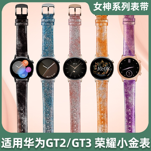 pro替换腕带智能运动43mm三星Watch手表带荣耀2小金表女款 适用华为GT3 GT2表带真皮watch GT3 亮晶晶牛皮表带