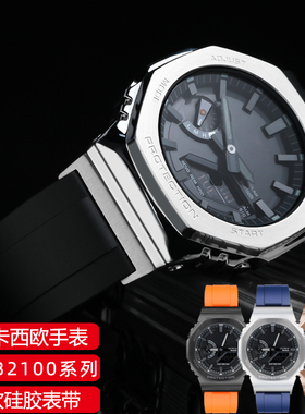 代用卡西欧G-SHOCK改装手表带GM-B2100系列硅胶表带GM-B2100D/BD-1A/GD-5A运动防水橡胶带男配件表链