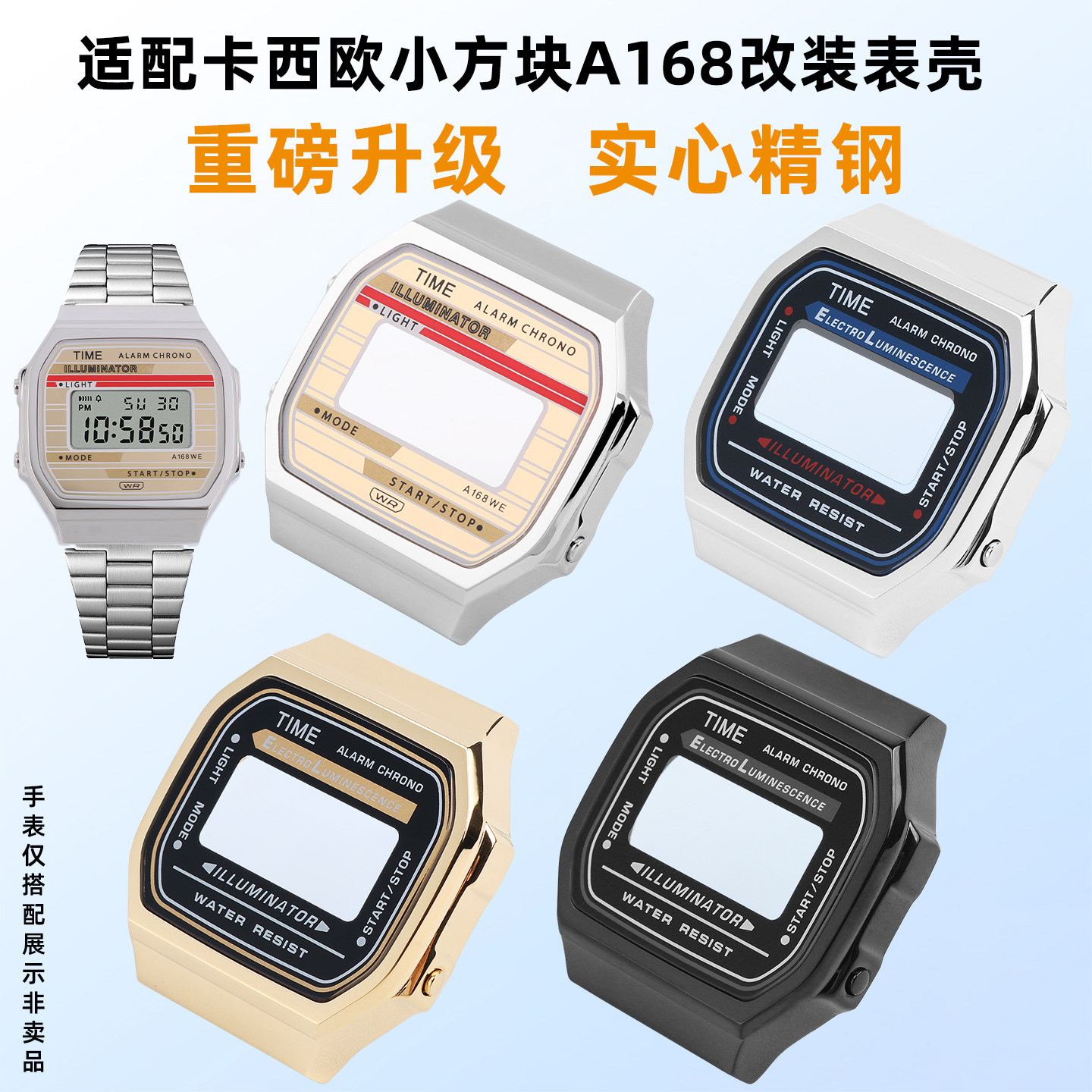均思适用卡西欧A168系列精钢表壳