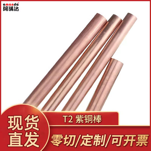 T2紫铜棒红铜棒纯铜棒圆柱圆铜棒