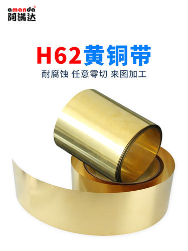 H62黄铜带100/200/305宽1000mm