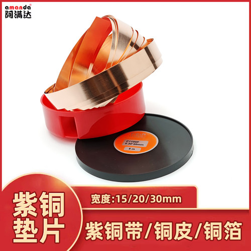 feintool紫铜带C1100P紫铜皮铜箔
