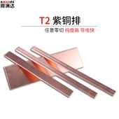 t2紫铜排扁条紫铜方条紫铜条紫铜块实心铜条扁铜排2 10mm