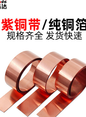 T2紫铜带紫铜片紫铜箔红铜片红铜薄散热铜片紫铜皮铜带0.1-0.51mm