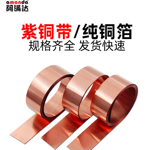 紫铜带铜皮铜片铜箔任意零切加工