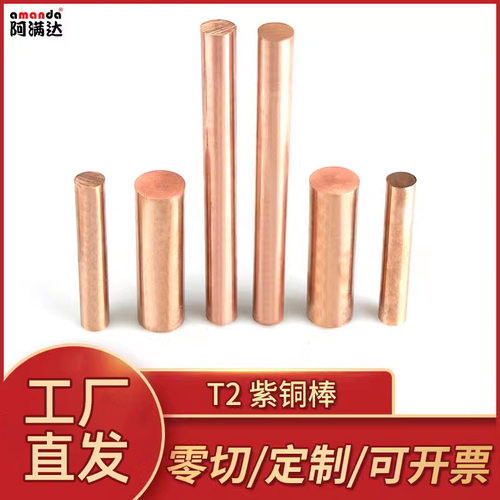 紫铜实心圆柱棒长度200/500/1米