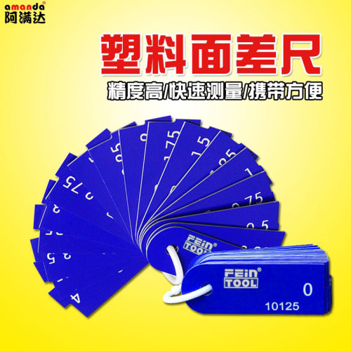 feintool汽车面差尺13片/17片