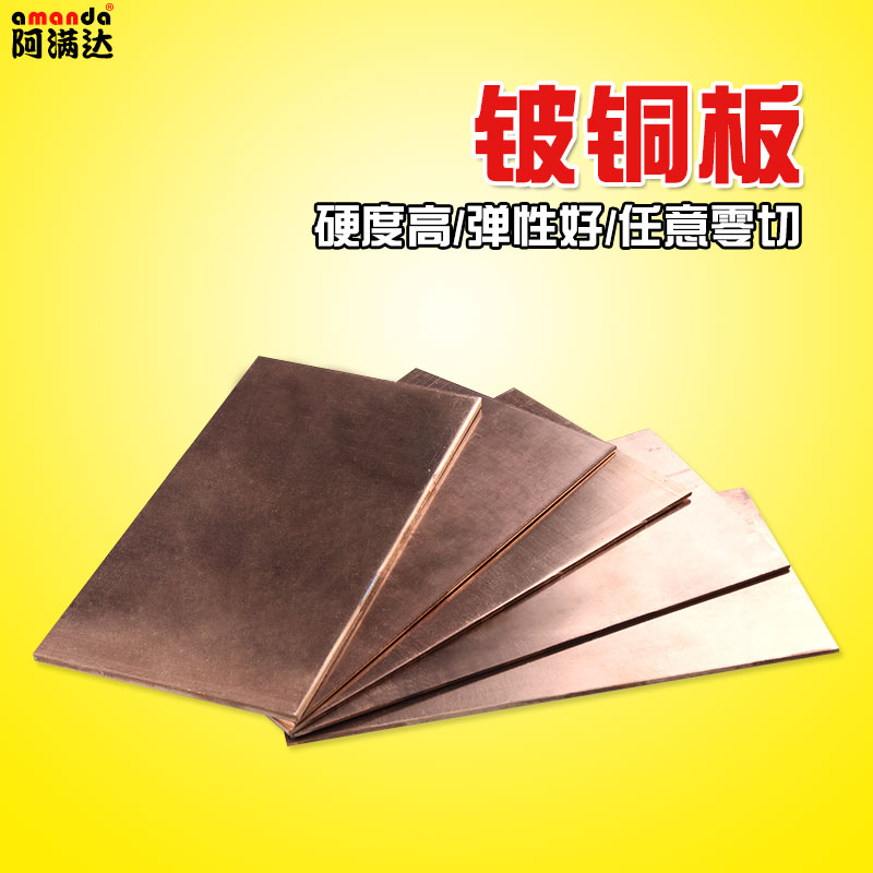 C17200铍青铜板65*110/100*100mm