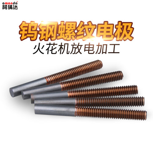 feintool钨铜电极导电导热效果好