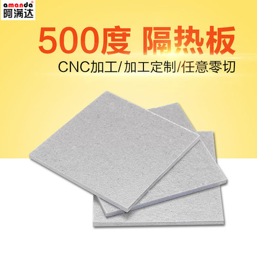 500度模具隔热板耐温绝缘材料绝缘板耐温隔热板材加工3mm-20mm - 封面