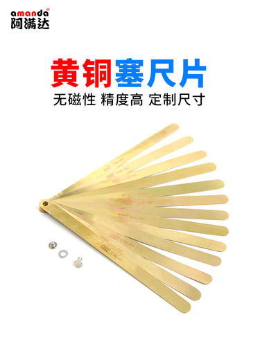 feintool黄铜塞尺无磁单片套装