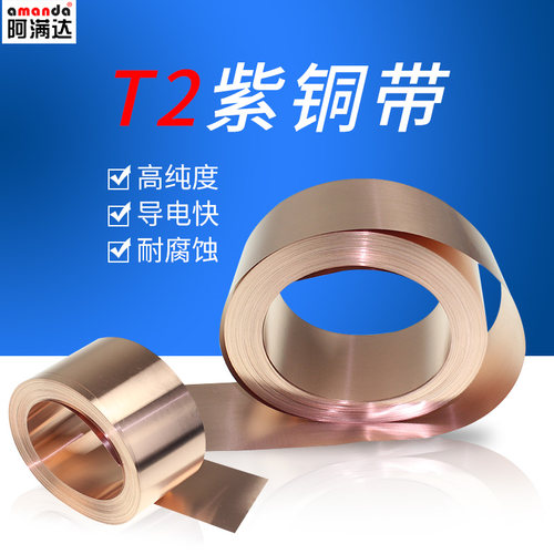 t2紫铜带铜箔任意零切支持加工