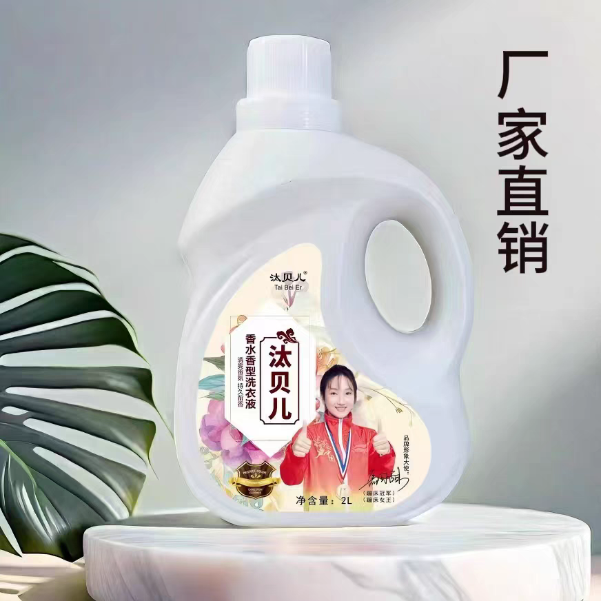 2kg桶装汰贝儿洗衣液礼品赠送
