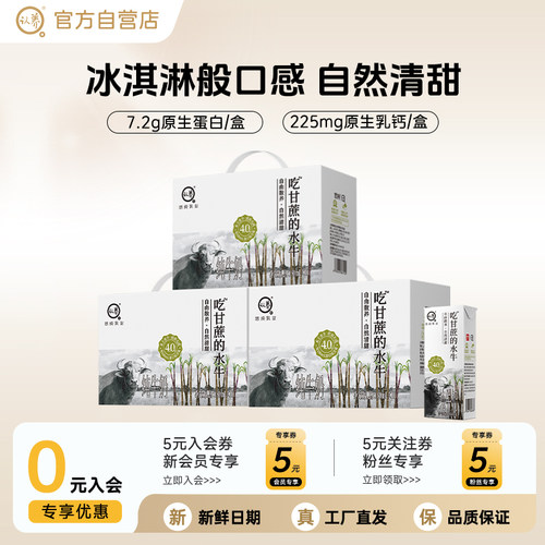 认养吃甘蔗的水牛奶180ml*10盒