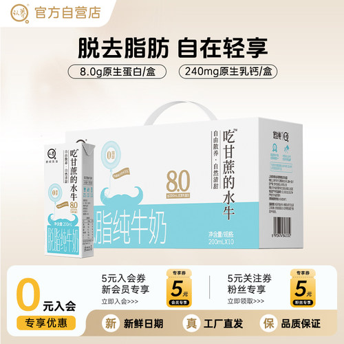 认养脱脂吃甘蔗水牛奶200ml*10盒