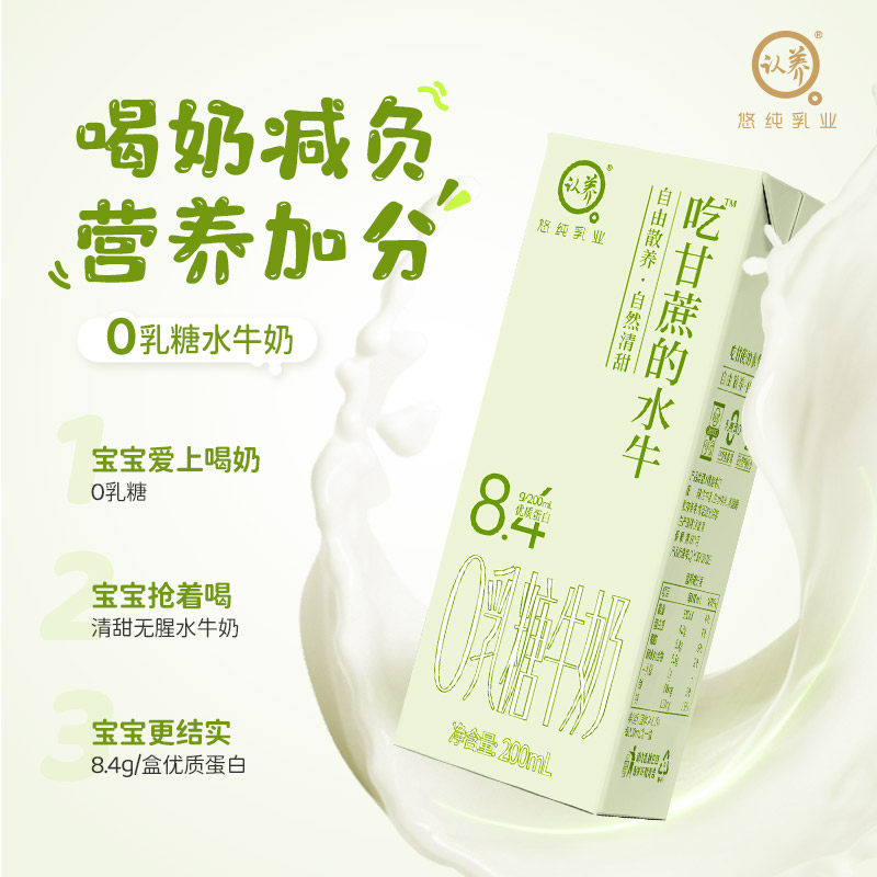 认养吃甘蔗的水牛奶0乳糖牛奶8.4g乳蛋白高钙纯牛奶整箱儿童牛奶,咖啡/麦片/冲饮,水牛奶,淘宝优惠券,粉丝福利购,淘宝优惠卷