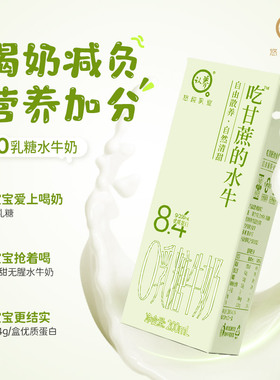 认养吃甘蔗的水牛奶0乳糖牛奶8.4g蛋白/盒儿童高钙纯牛奶整箱牛奶