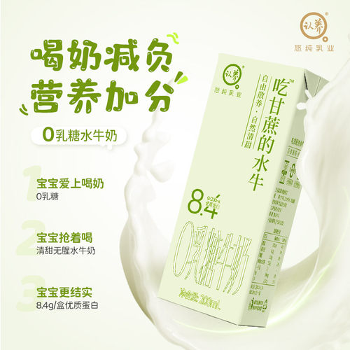 吃甘蔗的水牛0乳糖牛奶8.4g/盒
