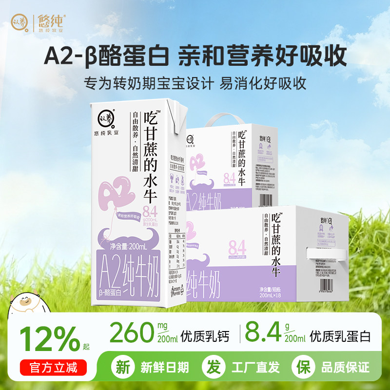认养水牛奶A2β酪蛋白8.4g乳蛋白