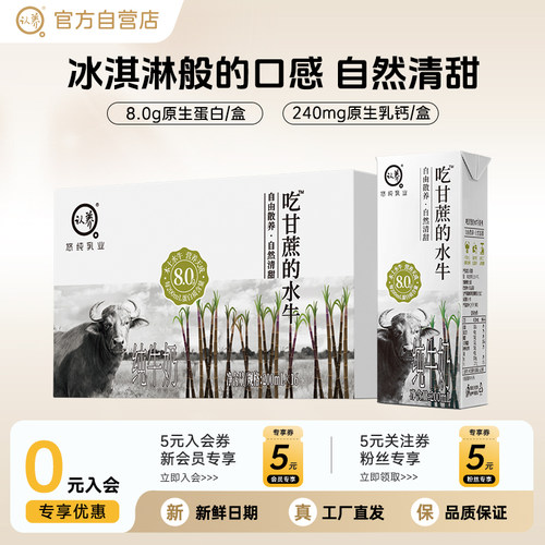 认养吃甘蔗的水牛200ml*10盒高钙