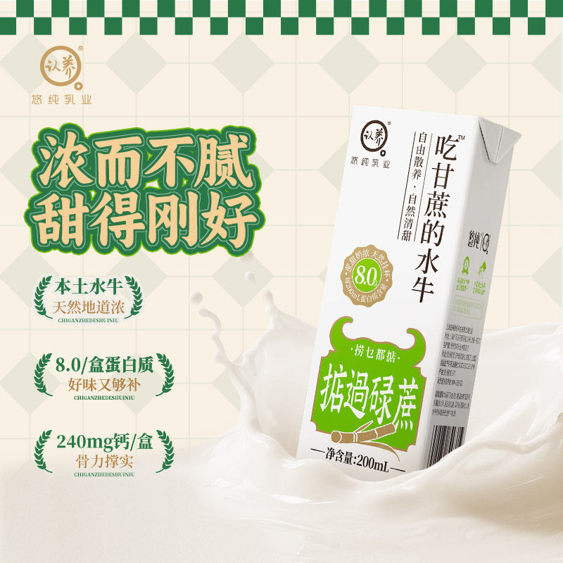 认养吃甘蔗水牛奶整箱200ml*10盒掂过碌蔗水牛奶学生儿童纯牛奶,咖啡/麦片/冲饮,水牛奶,淘宝优惠券,粉丝福利购,淘宝优惠卷