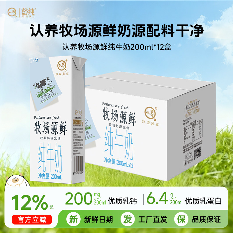 认养牧场源鲜纯牛奶200ml*12盒全脂牛奶整箱儿童牛奶学生早餐奶,咖啡/麦片/冲饮,纯牛奶,淘宝优惠券,粉丝福利购,淘宝优惠卷