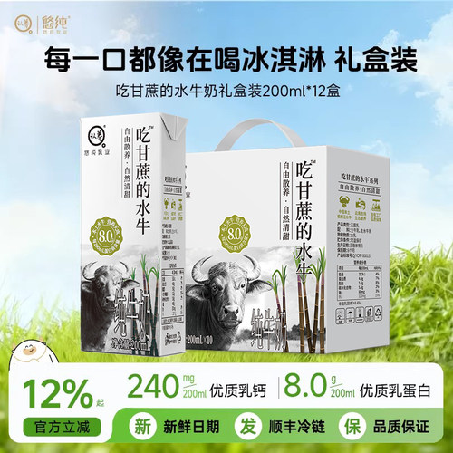 【新日期】认养水牛奶200ml*12盒
