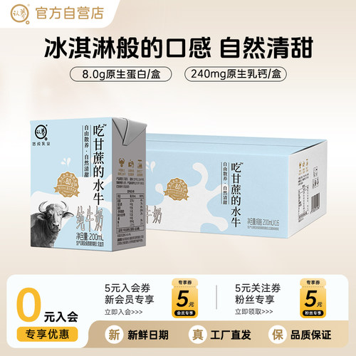 认养吃甘蔗的水牛奶整箱200ml*16盒0乳糖儿童学生营养早餐牛奶