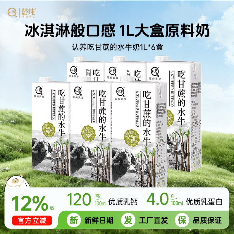 认养吃甘蔗水牛奶整箱全脂牛奶1L*6盒咖啡店奶茶店纯牛奶整箱批发,咖啡/麦片/冲饮,水牛奶,淘宝优惠券,粉丝福利购,淘宝优惠卷