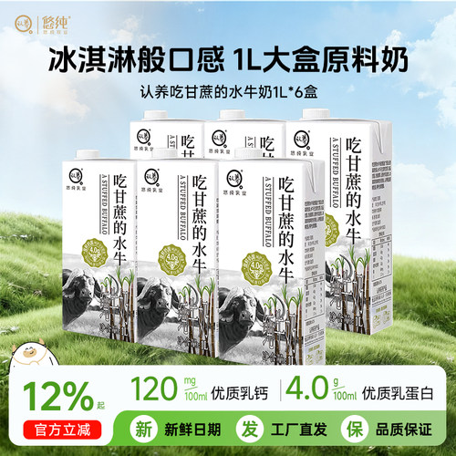 认养吃甘蔗水牛奶整箱全脂牛奶1L*6盒咖啡店奶茶店纯牛奶整箱批发