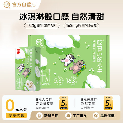 认养吃甘蔗的水牛奶5.3g蛋白整箱散牧水牛奶儿童牛奶mini纯牛奶