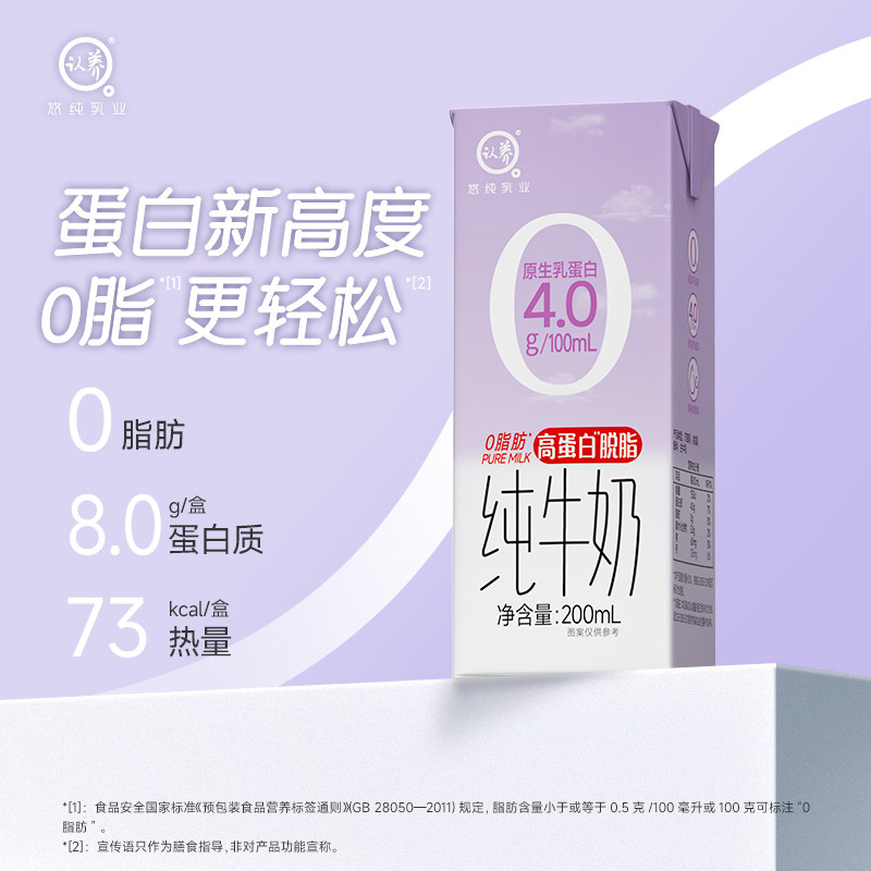 认养脱脂纯牛奶0脂肪4.0蛋白脱脂牛奶整箱儿童牛奶学生营养早餐奶,咖啡/麦片/冲饮,纯牛奶,淘宝优惠券,粉丝福利购,淘宝优惠卷